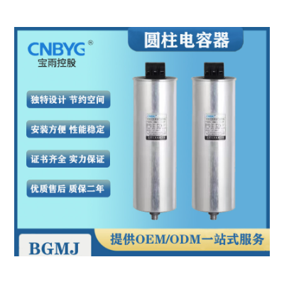 圆柱型电容器 电力电容器 BGMJ系列 三相共补 0.28kV 10-30kvar图3