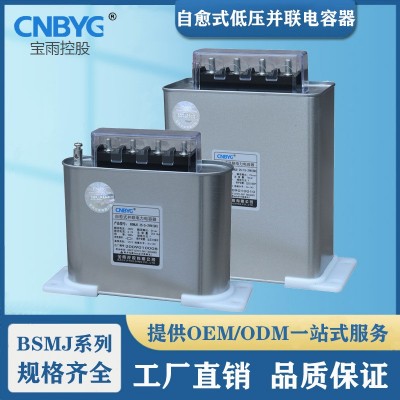 自愈式低压并联电力电容器BSMJ干式0.28KV30kvar三相共补无功补偿图2