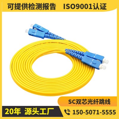 工厂销售电信级双芯SC型光纤跳线光纤尾纤