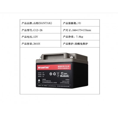SANTAK山特C12-26城堡系列UPS电源山特12V26AH免维护铅酸蓄电池图4