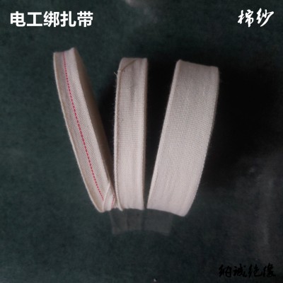 纯棉带绝缘带 电工白纱带 棉布带 纯棉白布带 电机绑扎带 20/25mm图3