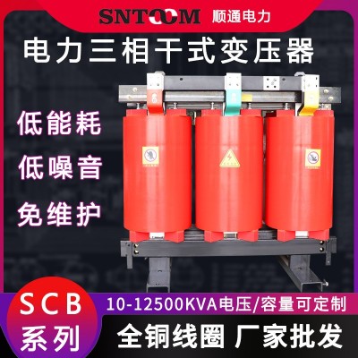 三相干式电力变压器SCB10-315KVA SCB13环氧树脂SCB9 12 10/0.4KV