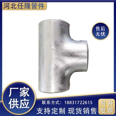 厂家供应国标碳钢三通焊接三通t型三通铁三通三通接头变径三通  10个图4