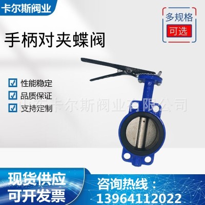 手柄对夹式蝶阀 D71X-16Q 手动蝶阀 球墨铸铁 现货供应  1个图2
