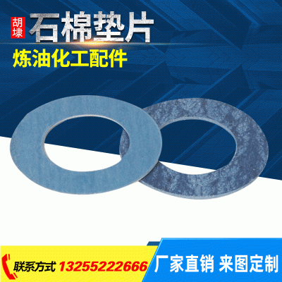 厂家批发高压石棉垫片管道密封固定石棉垫片多规格垫片可定制图3