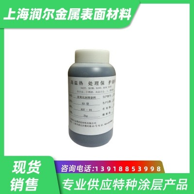 KOT-05型钛合金热加工高温抗氧化润滑涂料 钛合金锻造  2千克图2