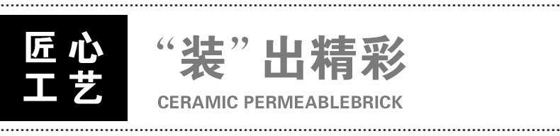众光陶瓷透水砖匠心工艺