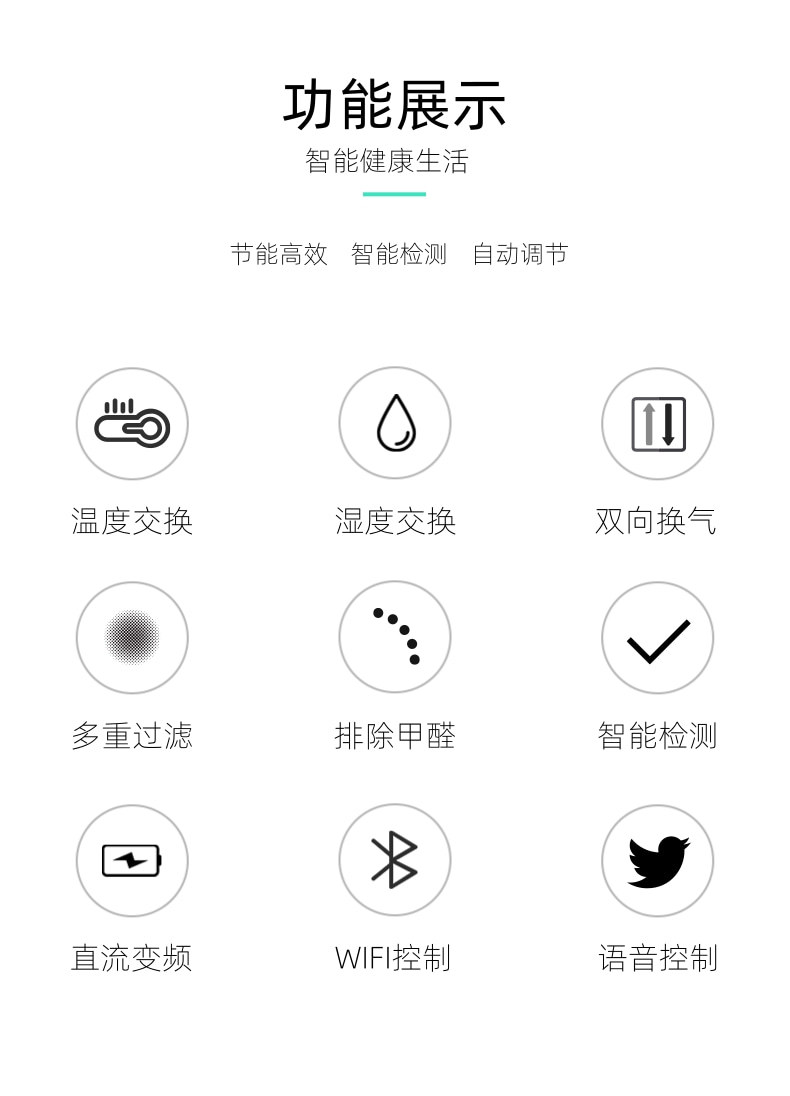 新风系统