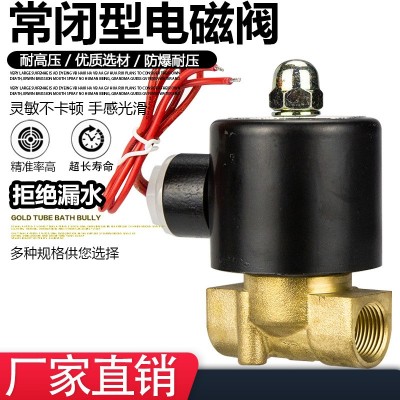 常闭电磁水阀2W4分AC220V2分DC24V6分DC12V全铜线圈3分1寸2寸