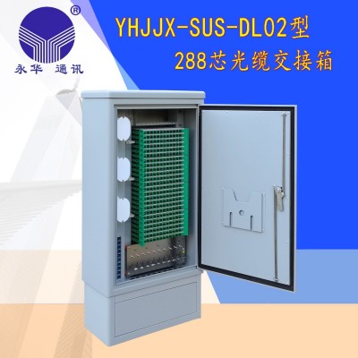 SUS02型光缆交接箱288芯数 盒式光缆交接箱室外落地式配线柜