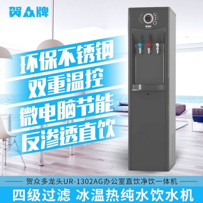 贺众牌饮水机家用办公室单位净水器净饮一体RO膜反渗透自来水过滤图1