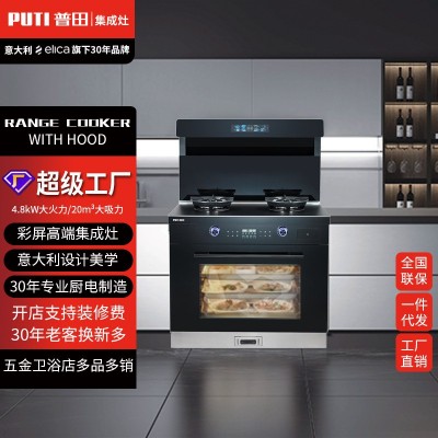 普田集成灶双灶一体灶油烟机大吸力家用PUTI猛火集成灶蒸烤箱一体图5