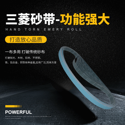 锆刚玉砂带打磨金属家具抛光环形砂带可加工定制各种规格五金砂带图2