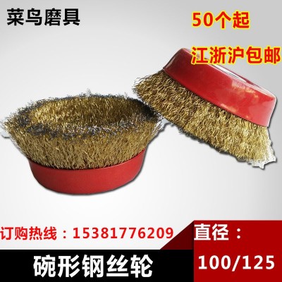 碗型钢丝轮 金属除锈机用钢丝刷 100、125型角磨机用打磨钢丝轮图2