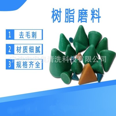 树脂磨料 铝合金研磨料 圆锥形树脂磨料图3