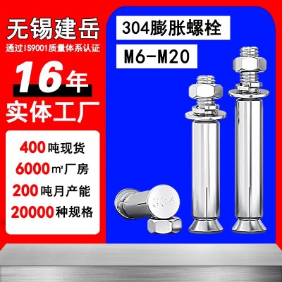 304不锈钢膨胀螺丝M6-M20国标拉爆螺丝加长防锈无缝金属膨胀螺栓