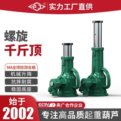 沪工螺旋千斤顶手摇式50T5/20t齿轮立式重型10吨32机械套筒起道机图2