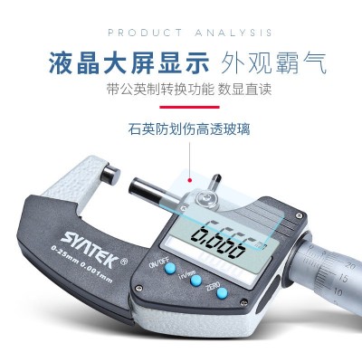syntek电子数显千分尺精度0.001mm外径千分尺电子分厘卡丝卡尺图2