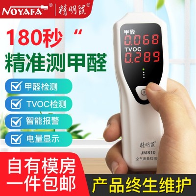 精明鼠JMS10空气质量检测仪家用专业环境气体测甲醛tvoc检测仪器图2