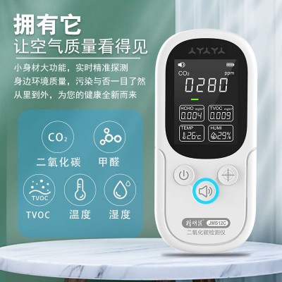 精明鼠JMS12C空气质量检测仪家用专业环境气体测甲醛tvoc检测仪器图3