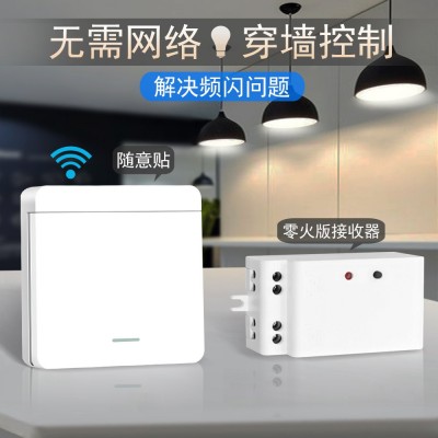 零火版免布线无线遥控220v灯家用双控开关面板控制器可穿墙随意贴图3