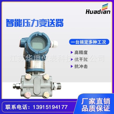华电智能压力变送器智能差压变送器 微差压变送器 防爆压力变送器图3