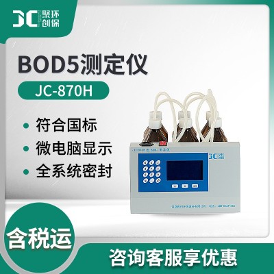数字式BOD5测定分析仪 空气压差法生化需氧量测定仪器 BOD5测定仪