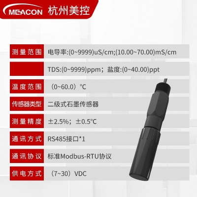 美控RS485数字电极 在线电导率传感器电极探头 高精度电导率电极图3