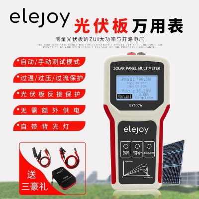 elejoy光伏板万用表EY800W太阳能板MPPT测试仪功率计 开路电压