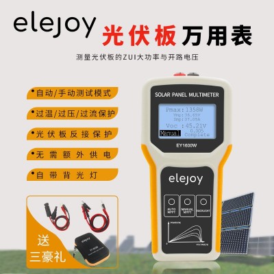 elejoy光伏板万用表EY1600W太阳能板MPPT测试仪功率计 开路电压