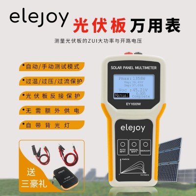 elejoy光伏板万用表EY1600W太阳能板MPPT测试仪功率计 开路电压图2