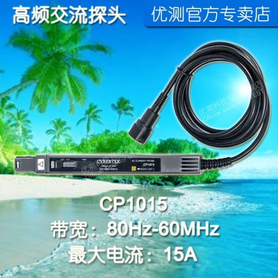 知用电流探头高频交流电流钳CP1015最大电流15A带宽80Hz-60MHz  1个