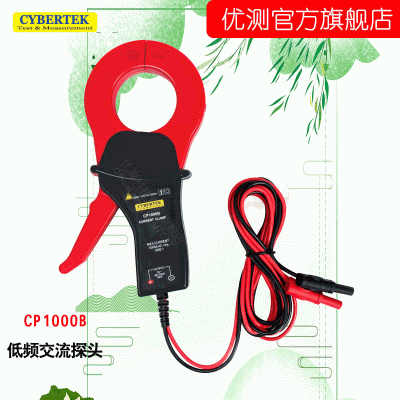 知用CP1000A/CP1000B交电流探测量低频电流探头高精度 电流钳  1件