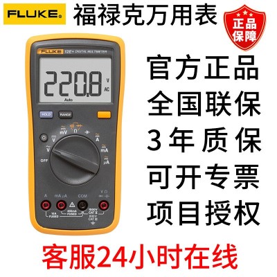 福禄克万用表防烧全自动多功能万能表fuke15b+17b+101数 字万用表  1台图5