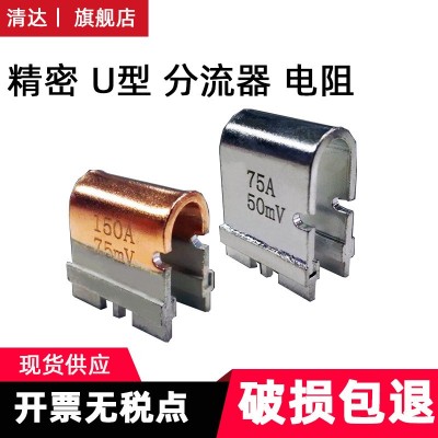 变频器锰铜电阻U型精密分流器 50MV 75MV 100MV 50A 65A 75A 100A图2