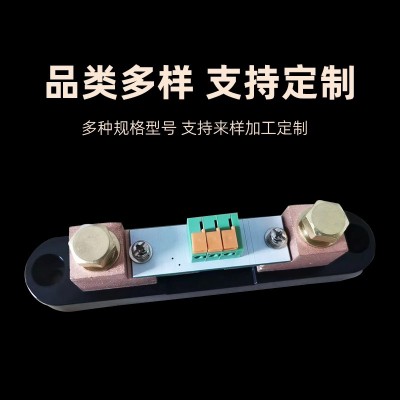 分流器 高精度直流分流器 SHUNT.锰铜分流器75mV 充电桩分流器图3