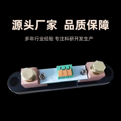分流器 高精度直流分流器 SHUNT.锰铜分流器75mV 充电桩分流器图2