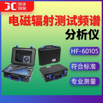 电磁辐射测试频谱分析仪HF-60105超高频辐射测定仪微波辐射检测仪图2
