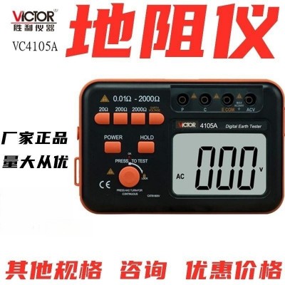 防雷接地绝缘VC60B地阻测试检测仪胜利4105A B摇表 4106土壤电阻图2