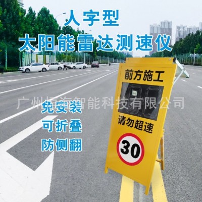 太阳能雷达测速仪速度显示车辆超速警示屏测速可移动人字型免安装图1
