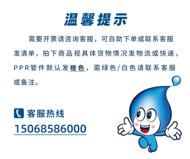 温馨提示-PPR管件