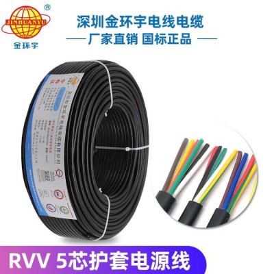 金环宇电缆 国标铜芯RVV护套线5芯0.5/0.75/1/1.5/2.5平方挤压式电源线 厂家直销