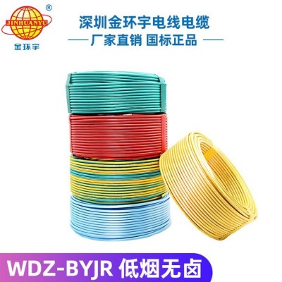 金环宇电缆 低烟无卤阻燃环保电线WDZ-BYJR 多股软线1.5/2.5/4/6平方国标铜线图2