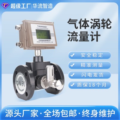 厂家直销 高精度防爆气体涡轮流量计 智能数显天然气燃气计 量表图3