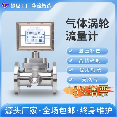 厂家直销 高精度防爆气体涡轮流量计 智能数显天然气燃气计 量表图2