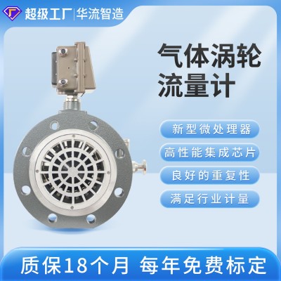 厂家直销 高精度防爆气体涡轮流量计 智能数显天然气燃气计 量表图5