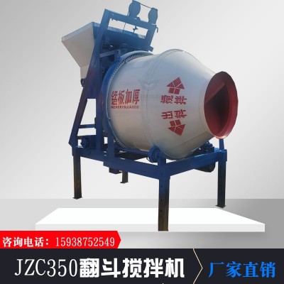 JZC350翻斗搅拌机 自动上料水泥砂浆混合搅拌机 滚筒搅拌机