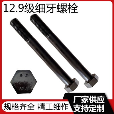 12.9级外六角螺栓 高强度细牙半扣螺丝 细扣加长螺杆m8-m48图2