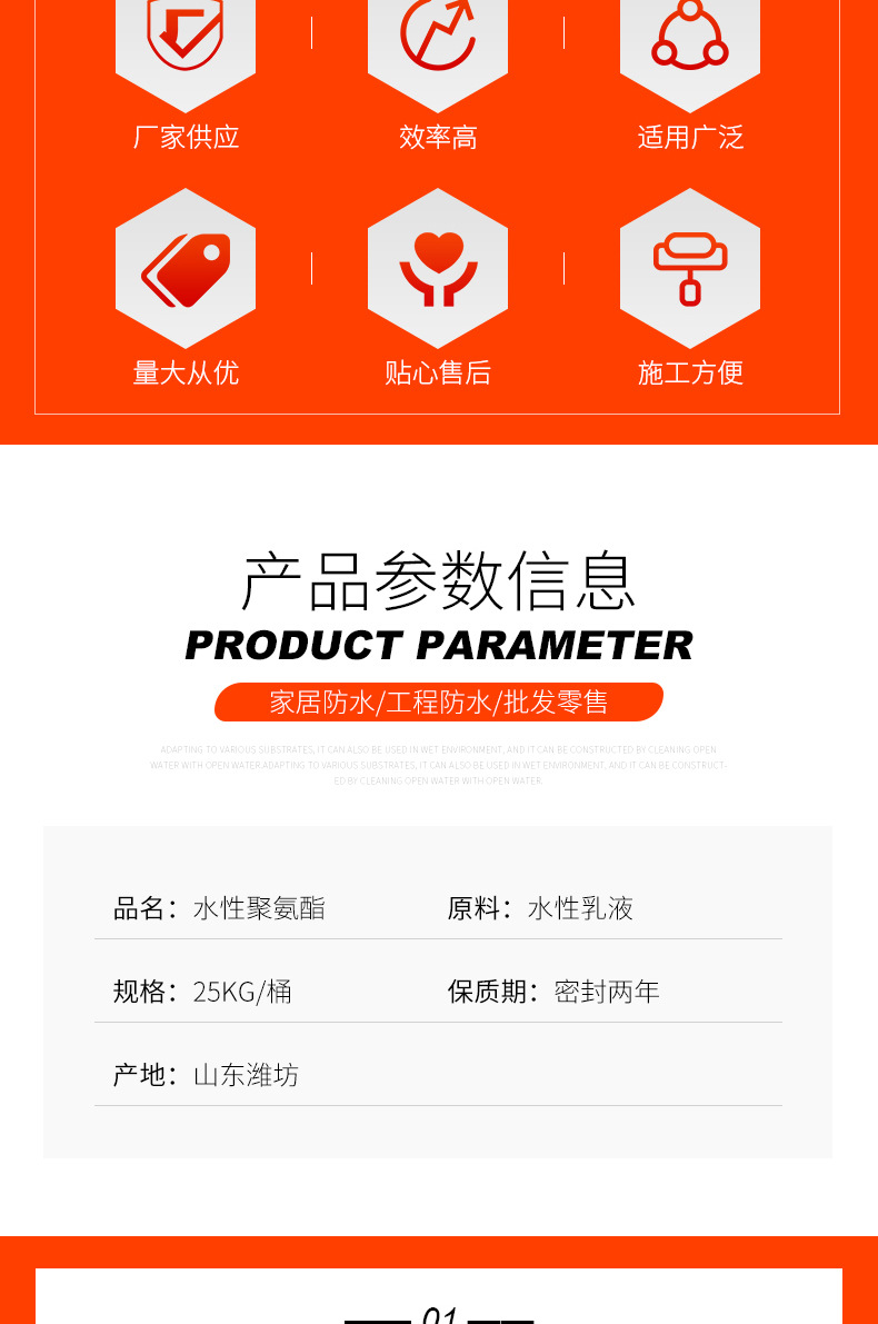 单组分聚氨酯详情_02.jpg
