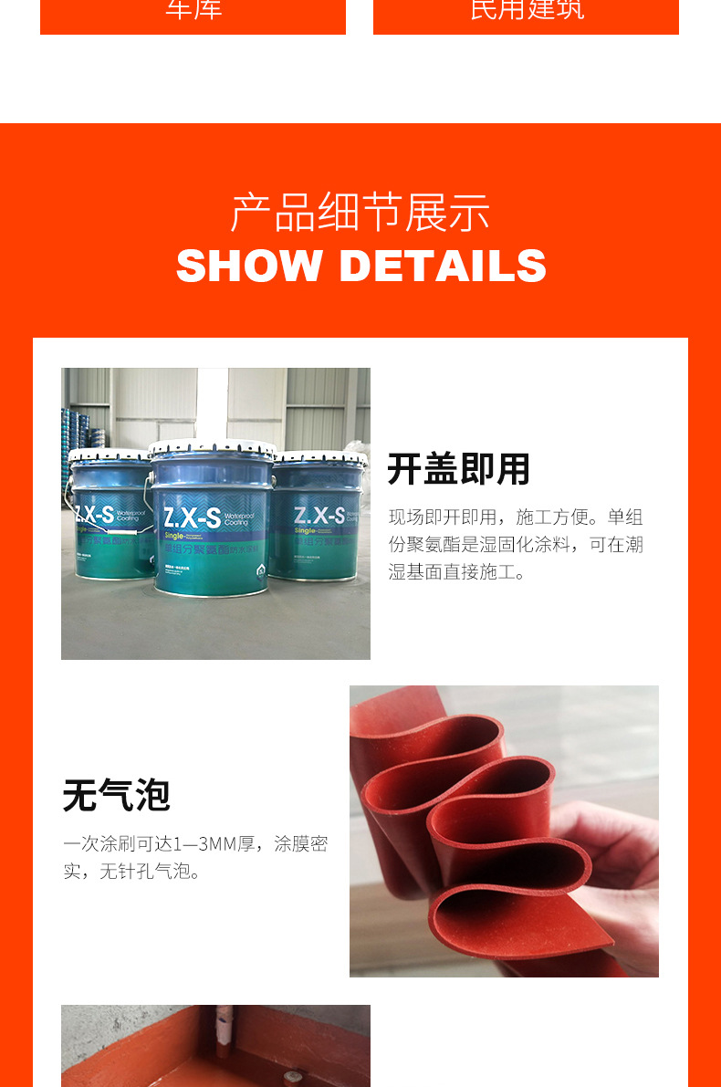 单组分聚氨酯详情_07.jpg